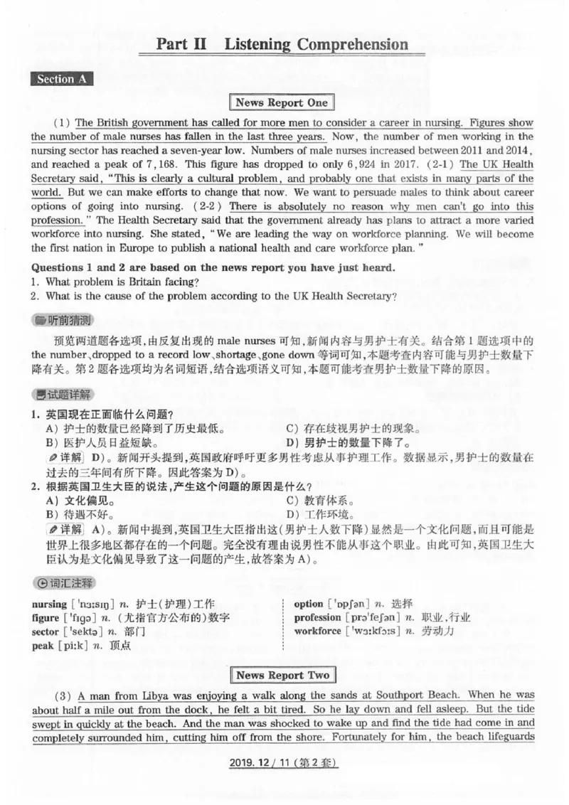 四级2019-12-2_四六级真题+资料包_六级真题_2019真题+解析