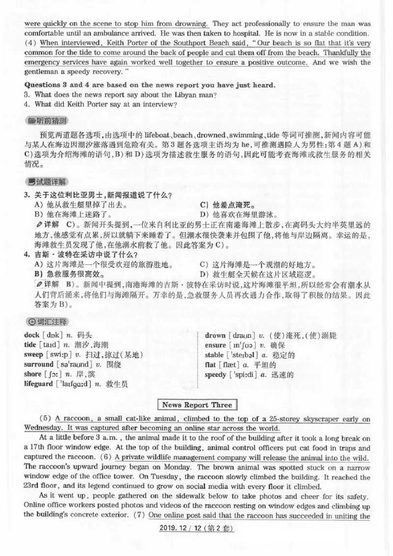 四级2019-12-2_四六级真题+资料包_六级真题_2019真题+解析