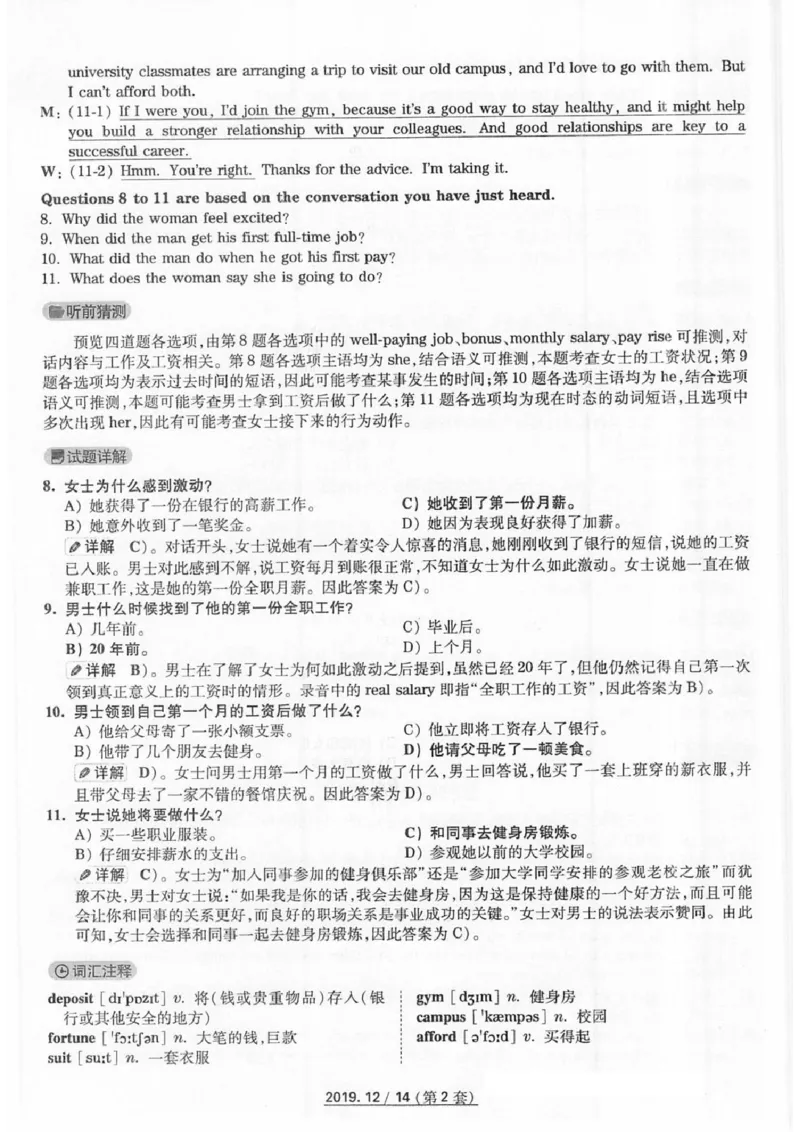 四级2019-12-2_四六级真题+资料包_六级真题_2019真题+解析