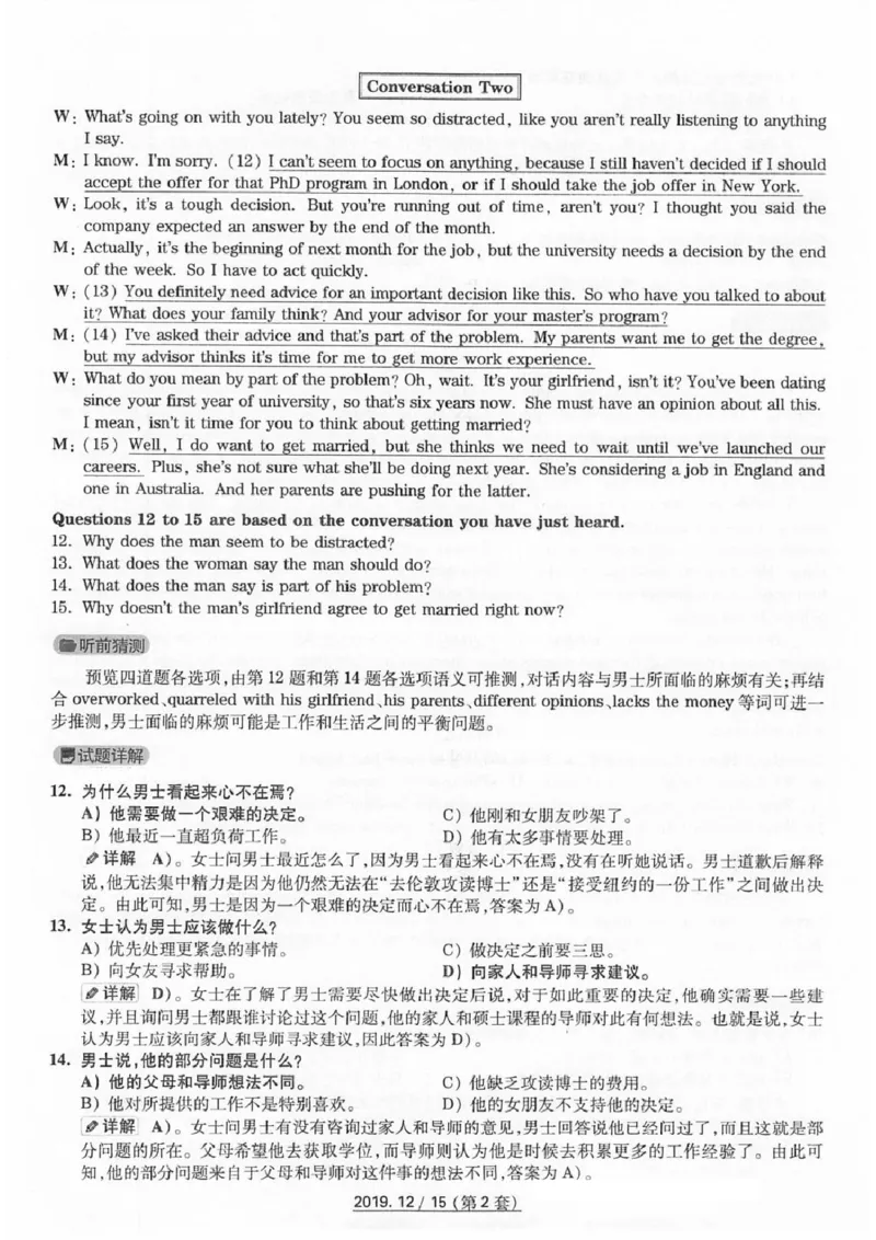 四级2019-12-2_四六级真题+资料包_六级真题_2019真题+解析