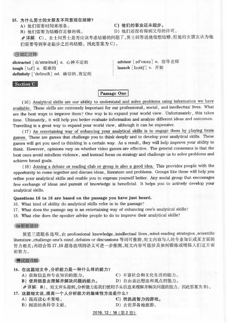 四级2019-12-2_四六级真题+资料包_六级真题_2019真题+解析
