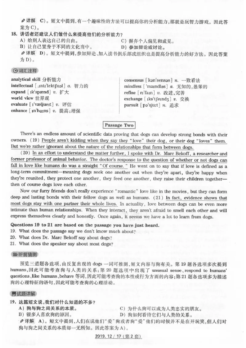 四级2019-12-2_四六级真题+资料包_六级真题_2019真题+解析