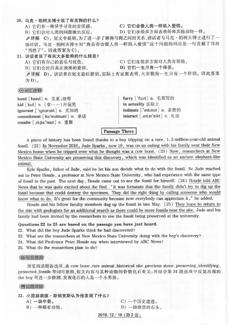 四级2019-12-2_四六级真题+资料包_六级真题_2019真题+解析