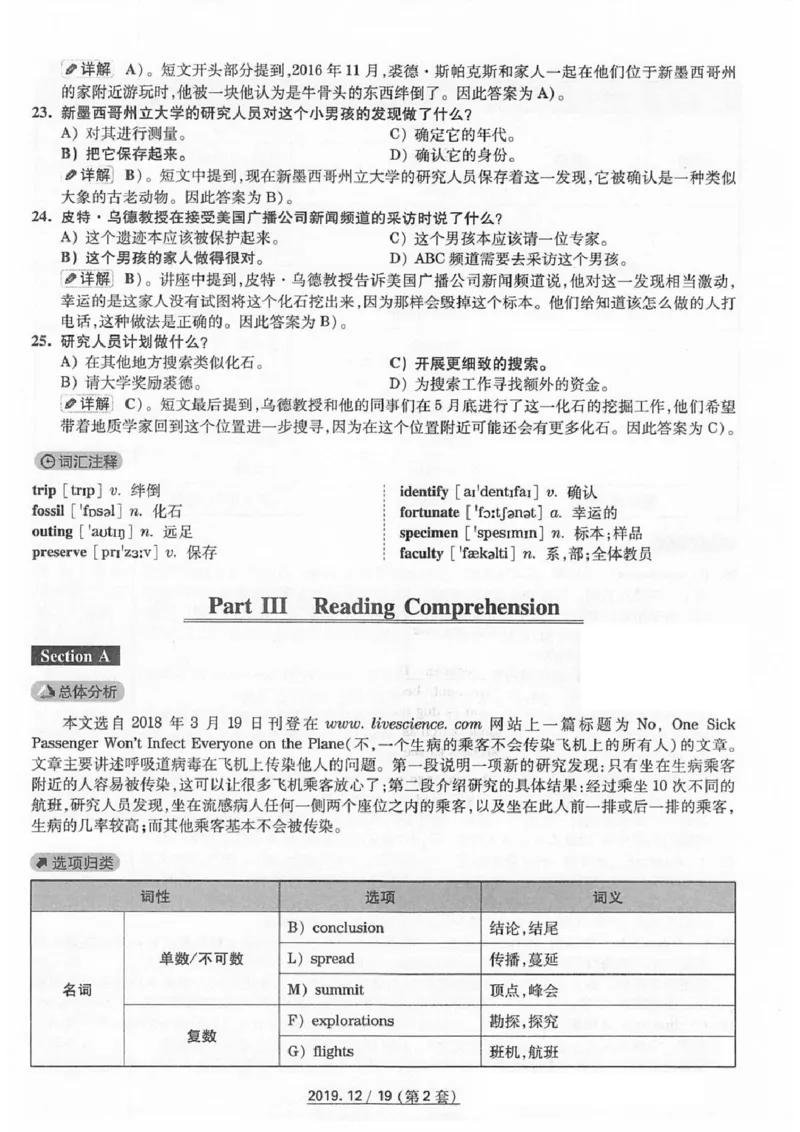 四级2019-12-2_四六级真题+资料包_六级真题_2019真题+解析