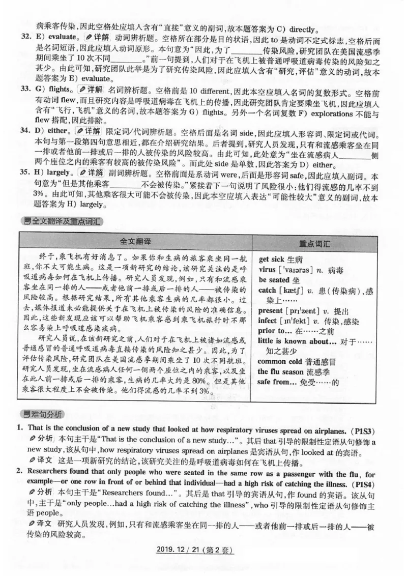 四级2019-12-2_四六级真题+资料包_六级真题_2019真题+解析