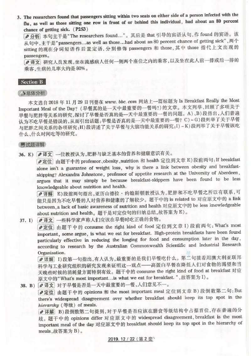 四级2019-12-2_四六级真题+资料包_六级真题_2019真题+解析