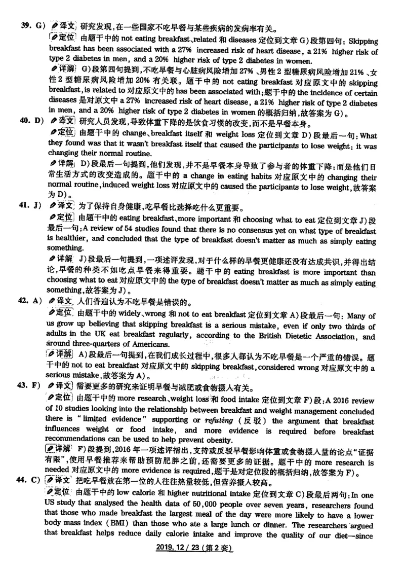 四级2019-12-2_四六级真题+资料包_六级真题_2019真题+解析