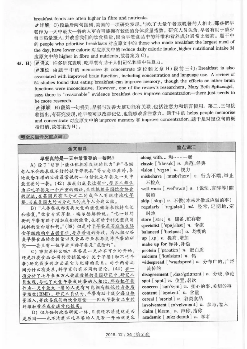 四级2019-12-2_四六级真题+资料包_六级真题_2019真题+解析