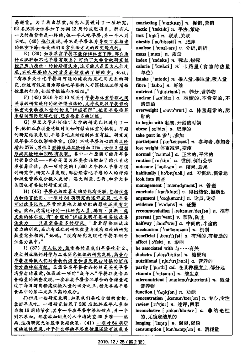 四级2019-12-2_四六级真题+资料包_六级真题_2019真题+解析