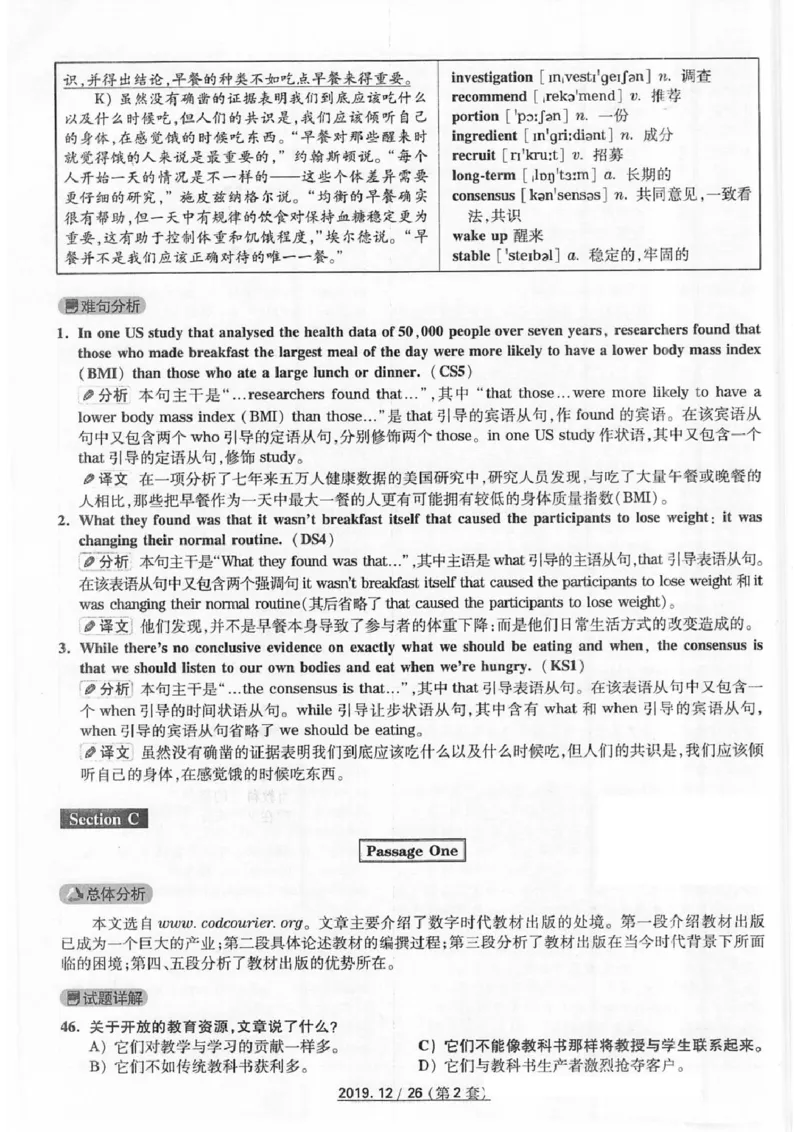 四级2019-12-2_四六级真题+资料包_六级真题_2019真题+解析