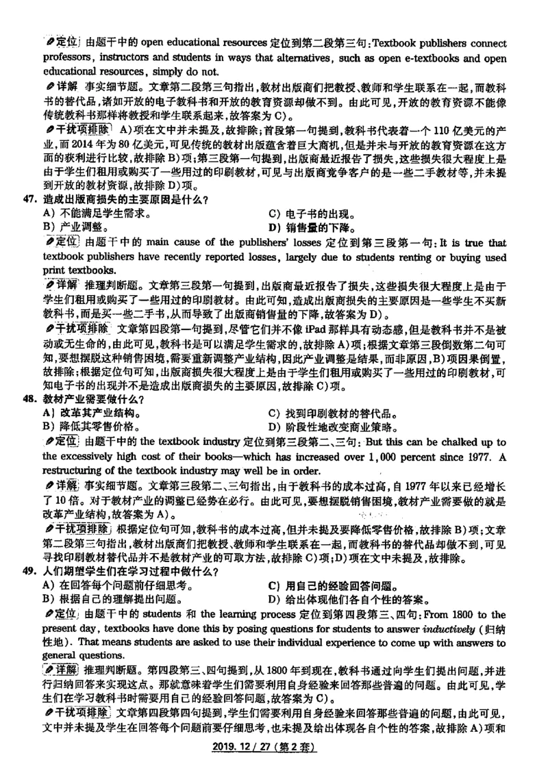 四级2019-12-2_四六级真题+资料包_六级真题_2019真题+解析