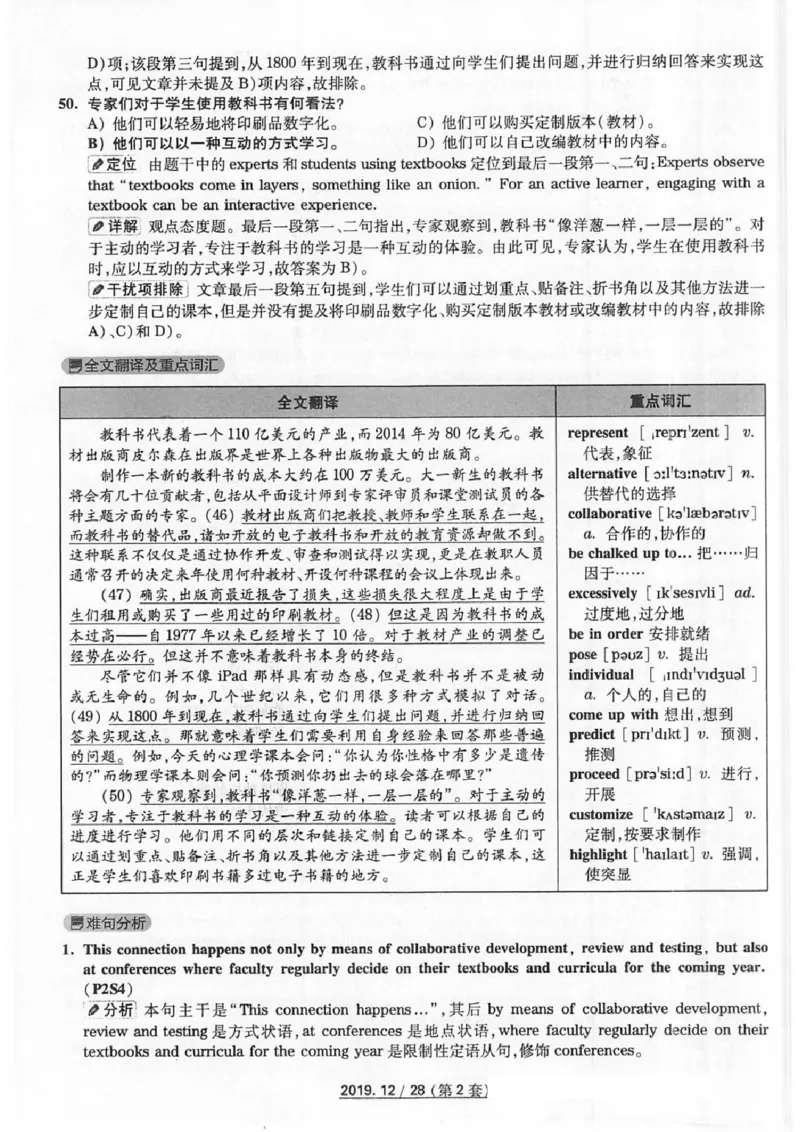 四级2019-12-2_四六级真题+资料包_六级真题_2019真题+解析