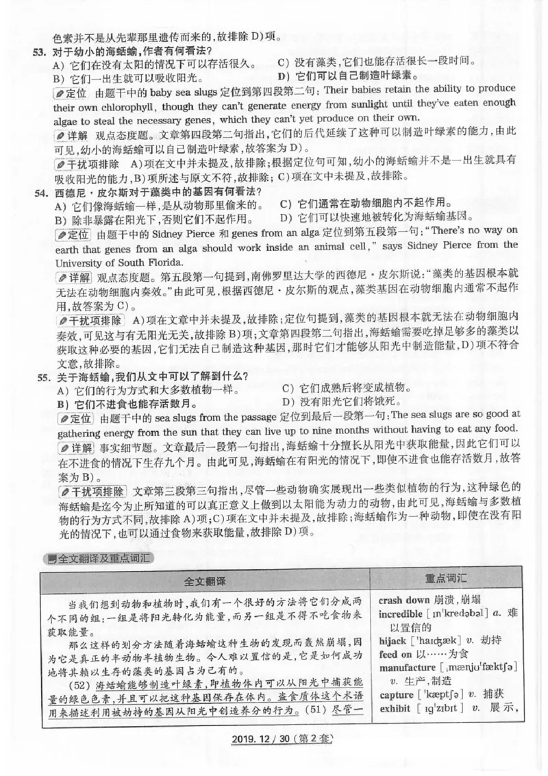 四级2019-12-2_四六级真题+资料包_六级真题_2019真题+解析