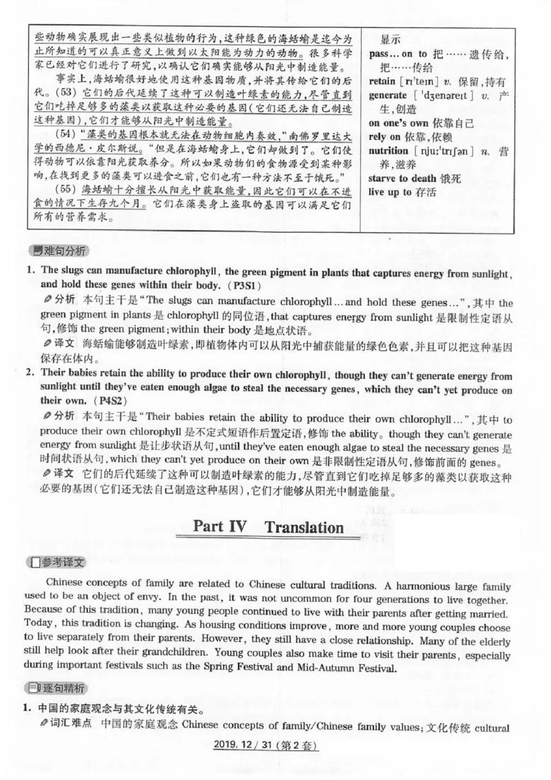 四级2019-12-2_四六级真题+资料包_六级真题_2019真题+解析