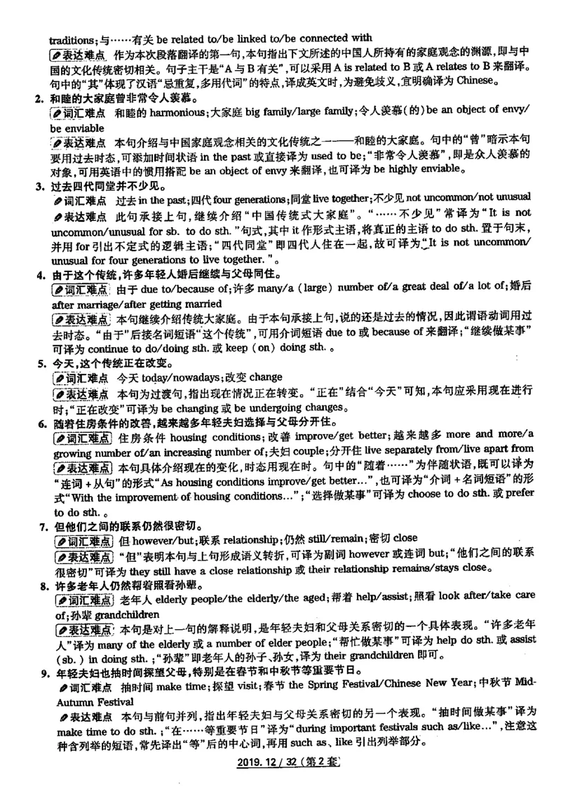 四级2019-12-2_四六级真题+资料包_六级真题_2019真题+解析