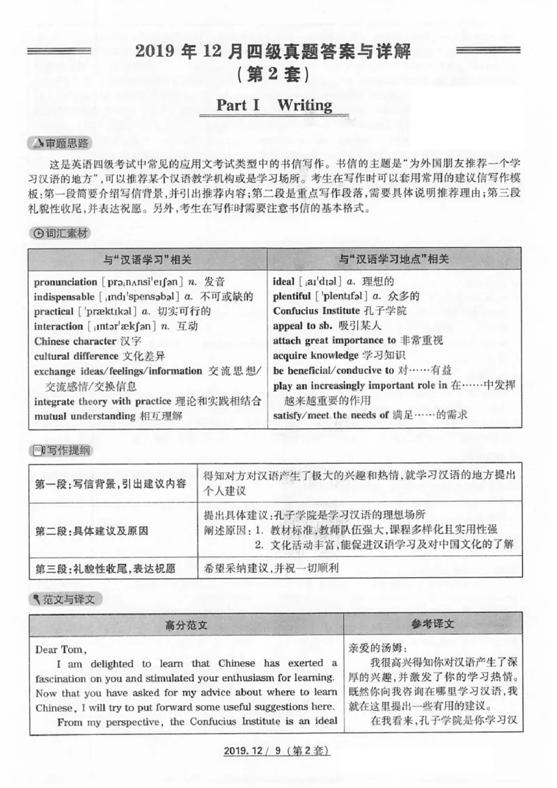 四级2019-12-2_四六级真题+资料包_六级真题_2019真题+解析