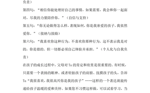 建立温暖的亲子关系，只需6句话_最新人教版英语八年级上册_老版（含有参考价值）_09.班主任+教师常用工作资料包易提分旗舰店_教育指南（学生、家长、教师）_家长妙招