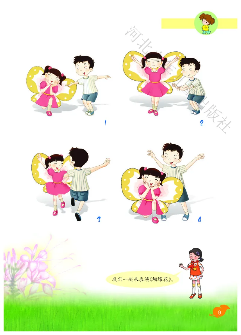 义务教育教科书&middot;音乐（简谱）二年级下册_电子课本_小学电子课本_06音乐_冀少版