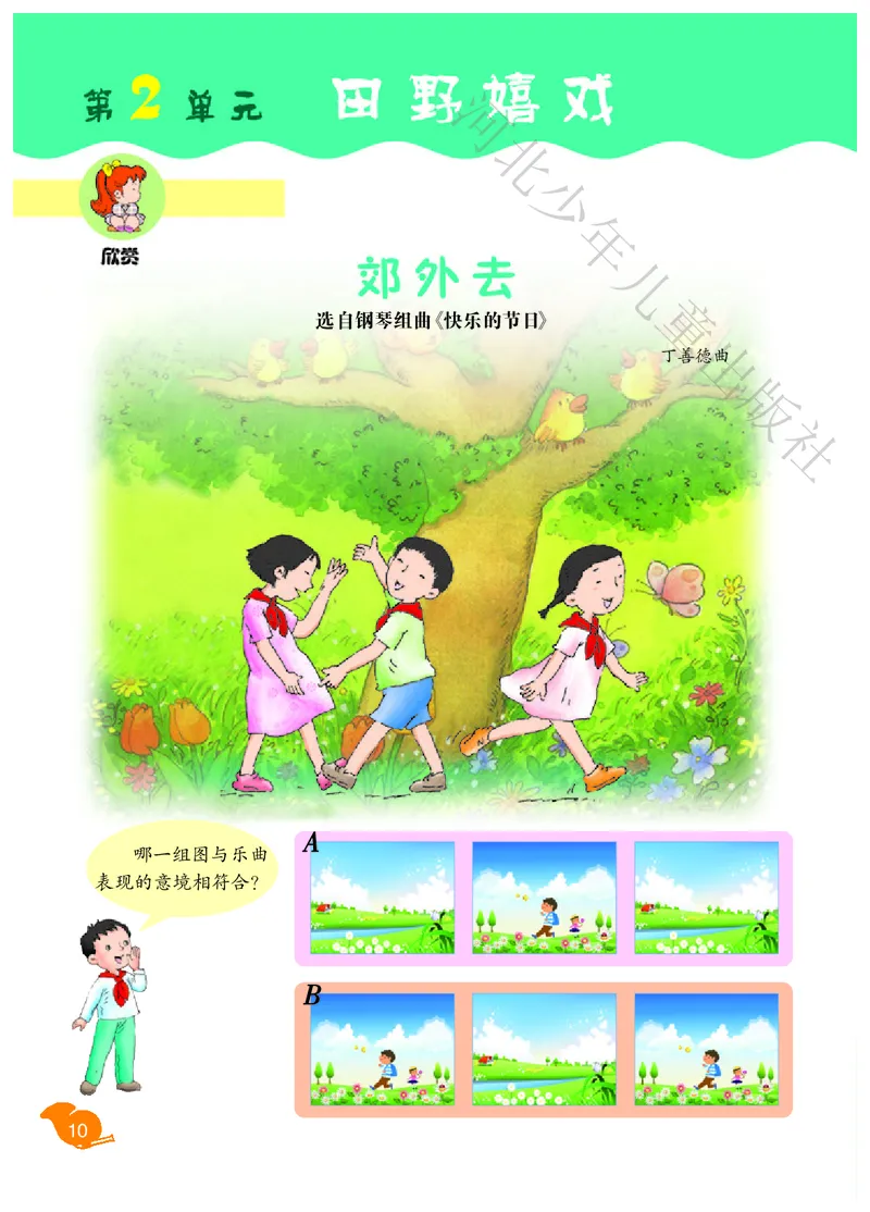 义务教育教科书&middot;音乐（简谱）二年级下册_电子课本_小学电子课本_06音乐_冀少版