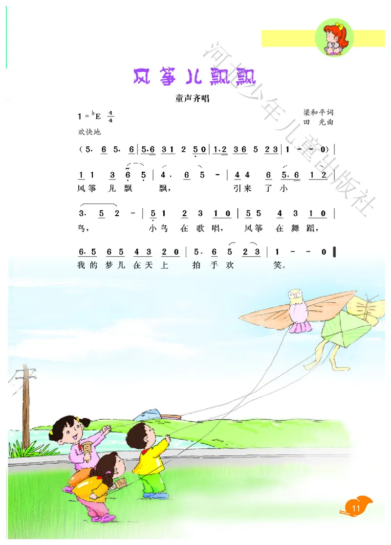 义务教育教科书&middot;音乐（简谱）二年级下册_电子课本_小学电子课本_06音乐_冀少版