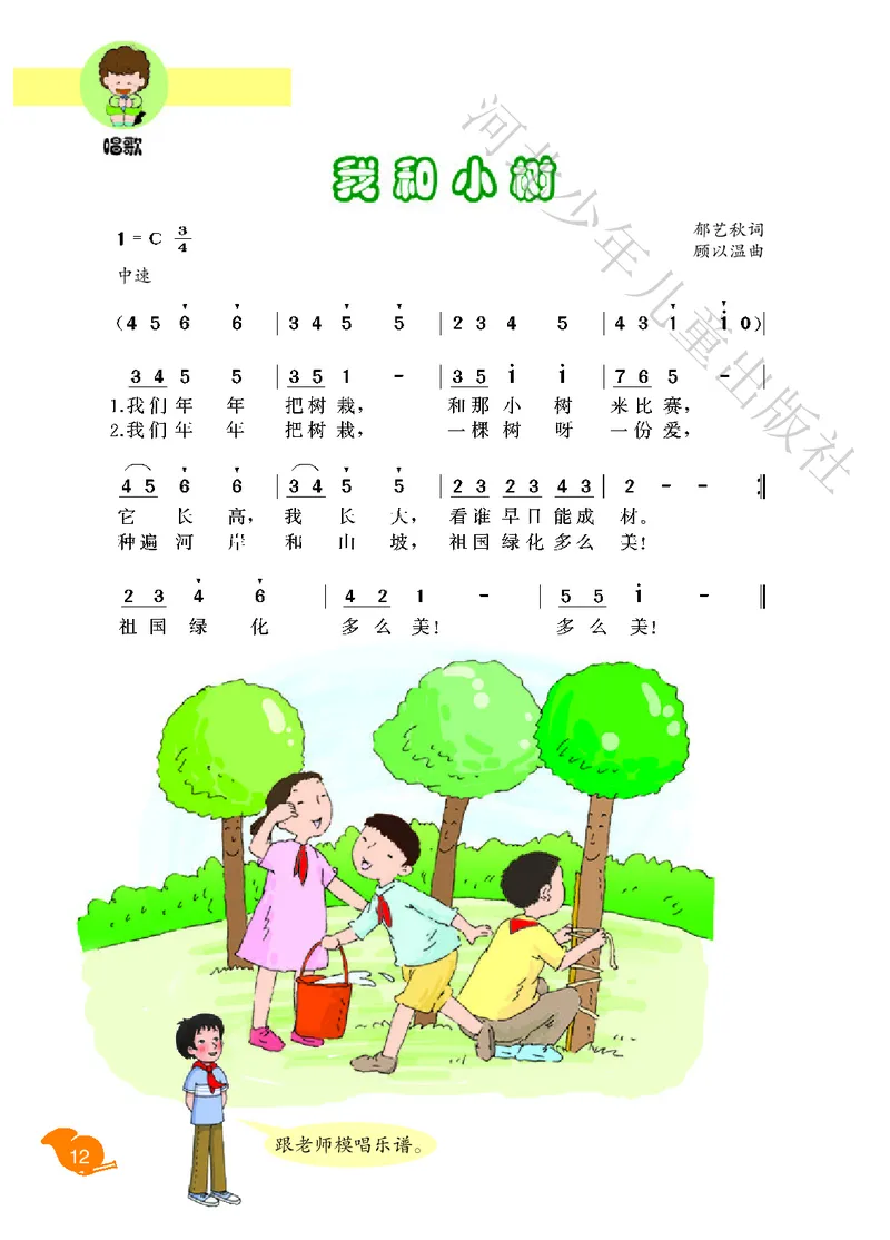义务教育教科书&middot;音乐（简谱）二年级下册_电子课本_小学电子课本_06音乐_冀少版