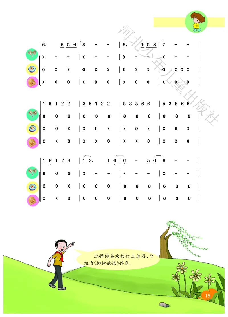义务教育教科书&middot;音乐（简谱）二年级下册_电子课本_小学电子课本_06音乐_冀少版