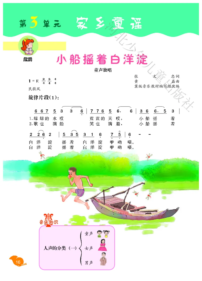 义务教育教科书&middot;音乐（简谱）二年级下册_电子课本_小学电子课本_06音乐_冀少版