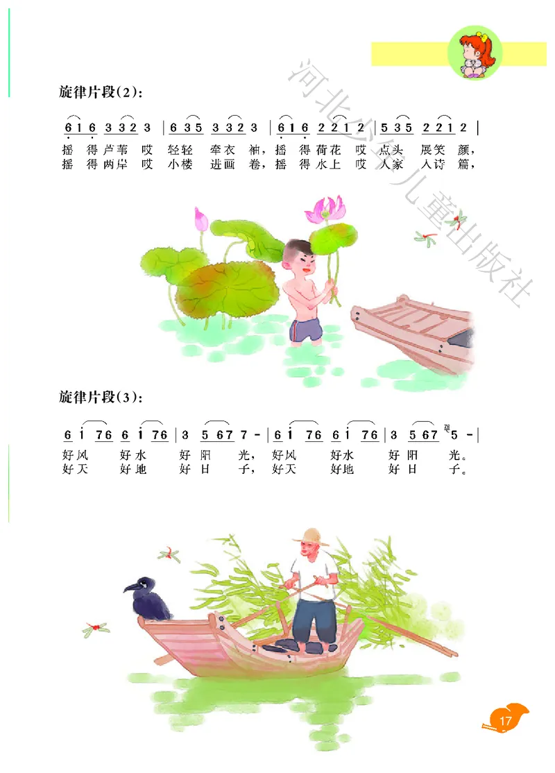 义务教育教科书&middot;音乐（简谱）二年级下册_电子课本_小学电子课本_06音乐_冀少版