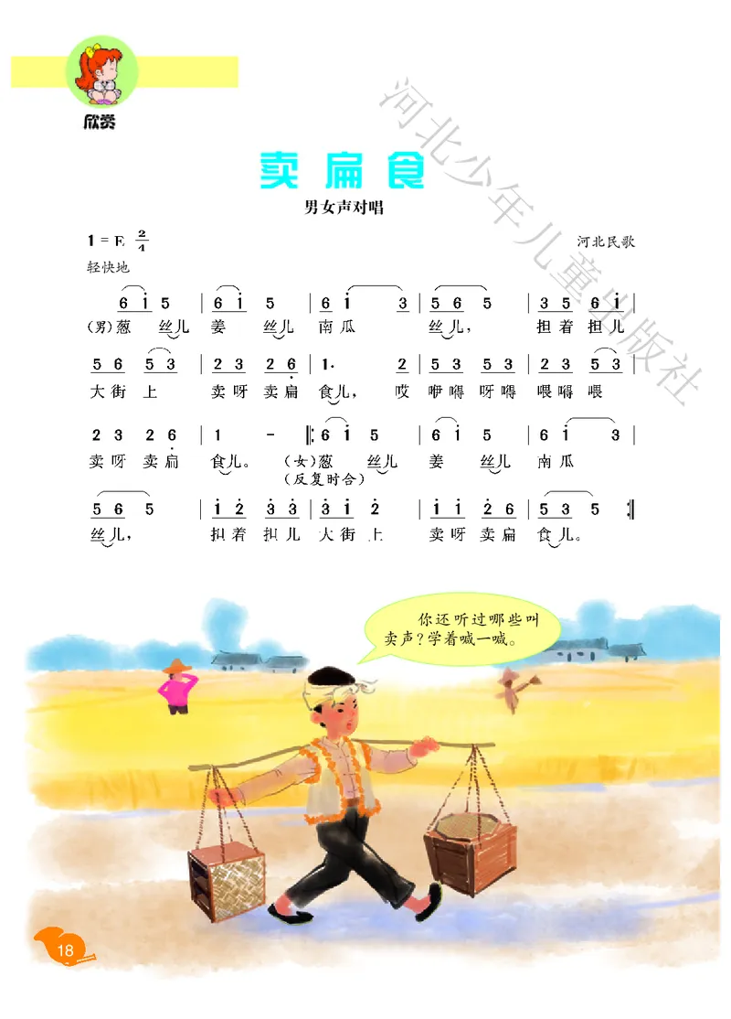 义务教育教科书&middot;音乐（简谱）二年级下册_电子课本_小学电子课本_06音乐_冀少版