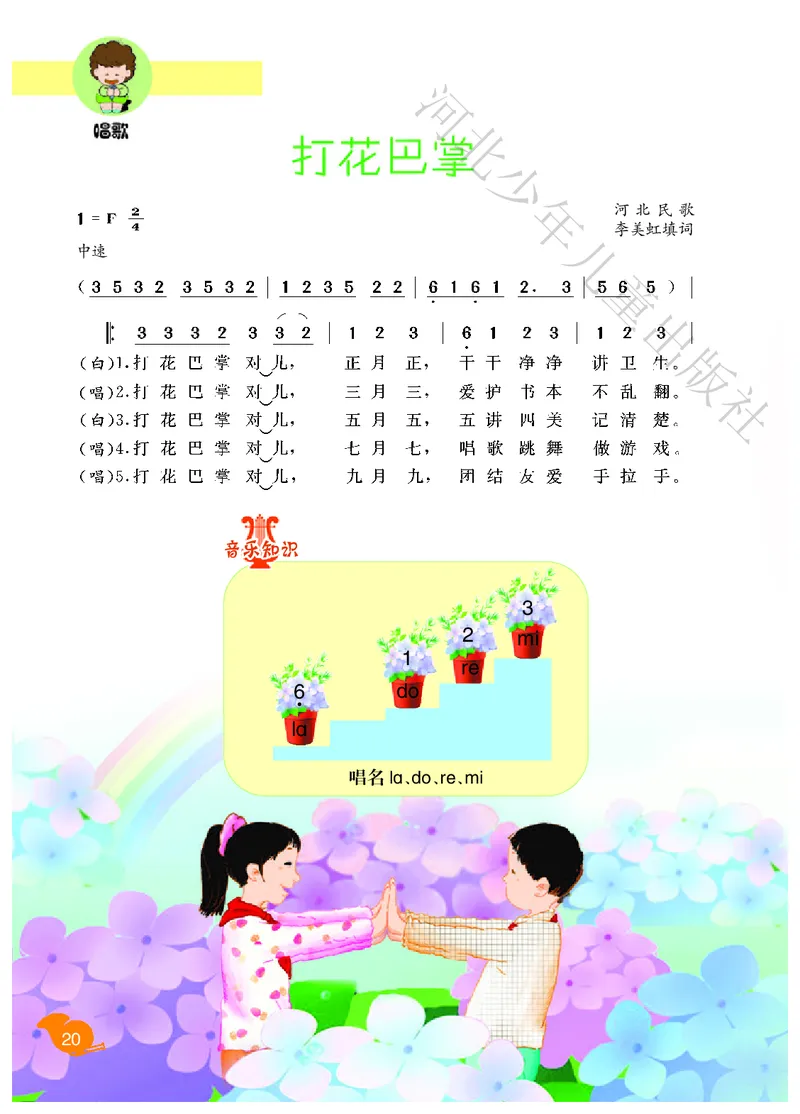 义务教育教科书&middot;音乐（简谱）二年级下册_电子课本_小学电子课本_06音乐_冀少版