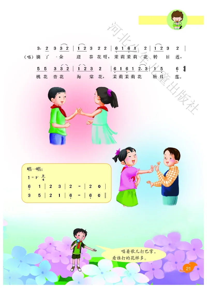义务教育教科书&middot;音乐（简谱）二年级下册_电子课本_小学电子课本_06音乐_冀少版