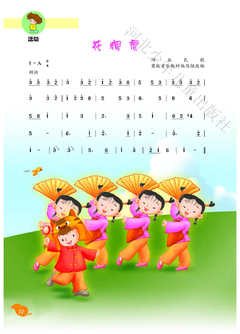 义务教育教科书&middot;音乐（简谱）二年级下册_电子课本_小学电子课本_06音乐_冀少版