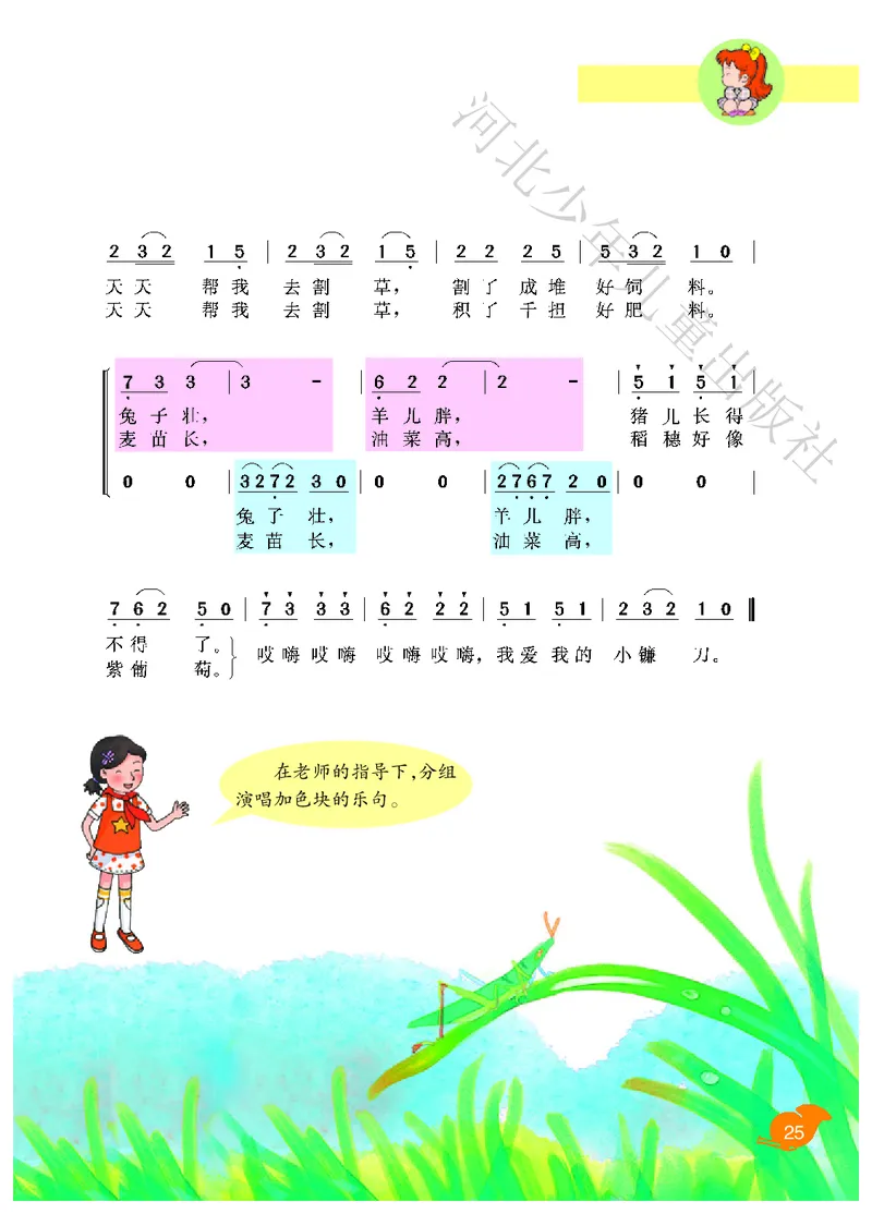 义务教育教科书&middot;音乐（简谱）二年级下册_电子课本_小学电子课本_06音乐_冀少版