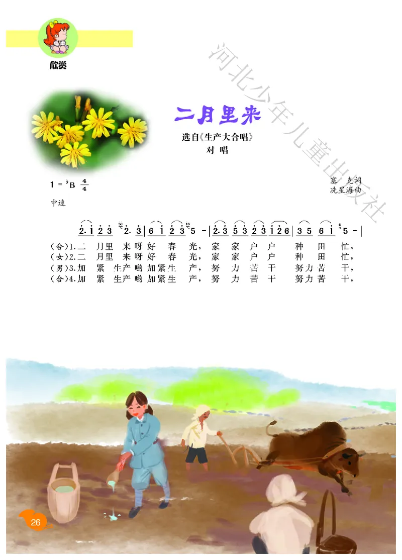 义务教育教科书&middot;音乐（简谱）二年级下册_电子课本_小学电子课本_06音乐_冀少版