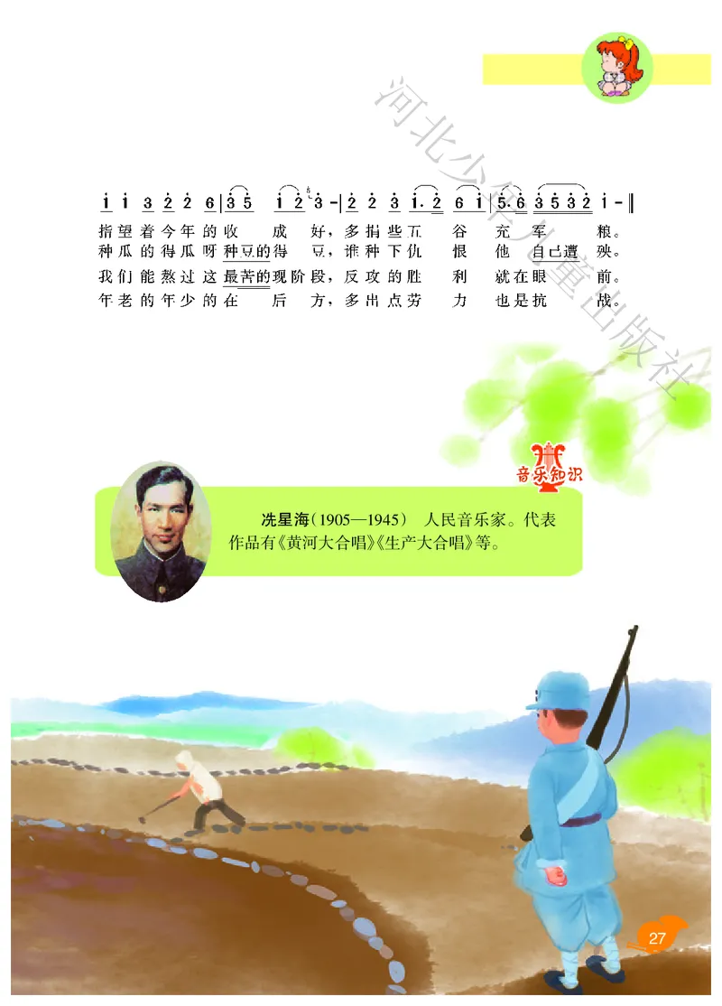 义务教育教科书&middot;音乐（简谱）二年级下册_电子课本_小学电子课本_06音乐_冀少版