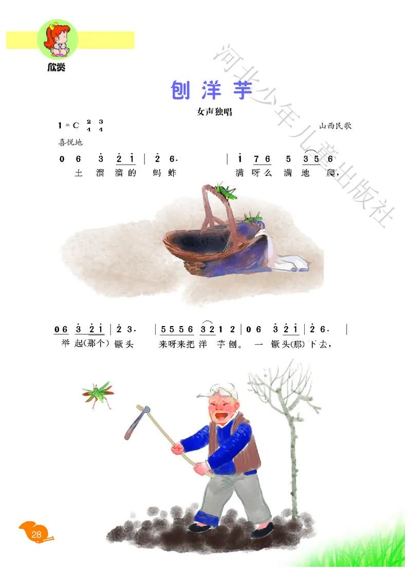 义务教育教科书&middot;音乐（简谱）二年级下册_电子课本_小学电子课本_06音乐_冀少版