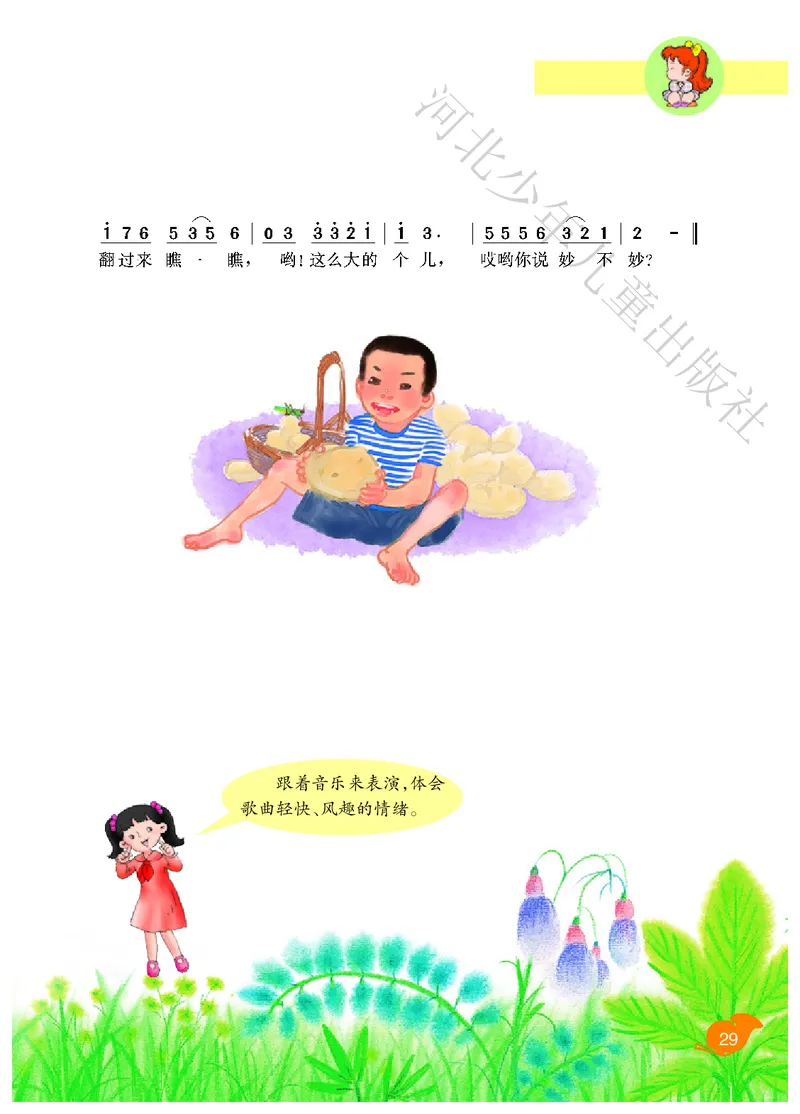 义务教育教科书&middot;音乐（简谱）二年级下册_电子课本_小学电子课本_06音乐_冀少版