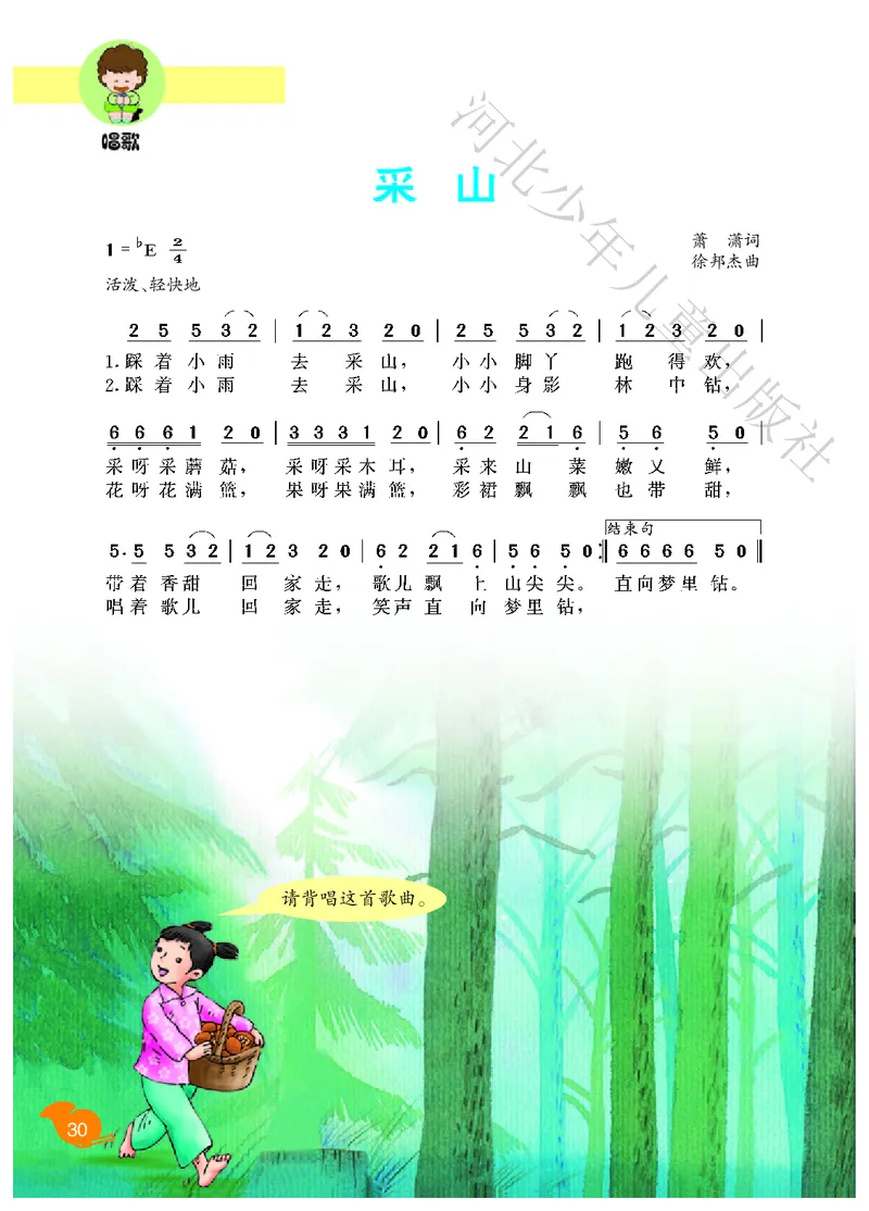 义务教育教科书&middot;音乐（简谱）二年级下册_电子课本_小学电子课本_06音乐_冀少版