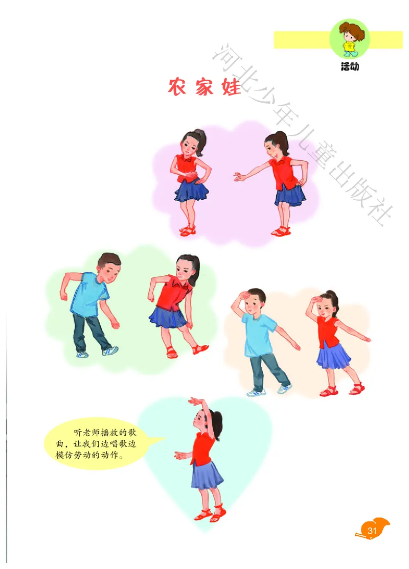 义务教育教科书&middot;音乐（简谱）二年级下册_电子课本_小学电子课本_06音乐_冀少版