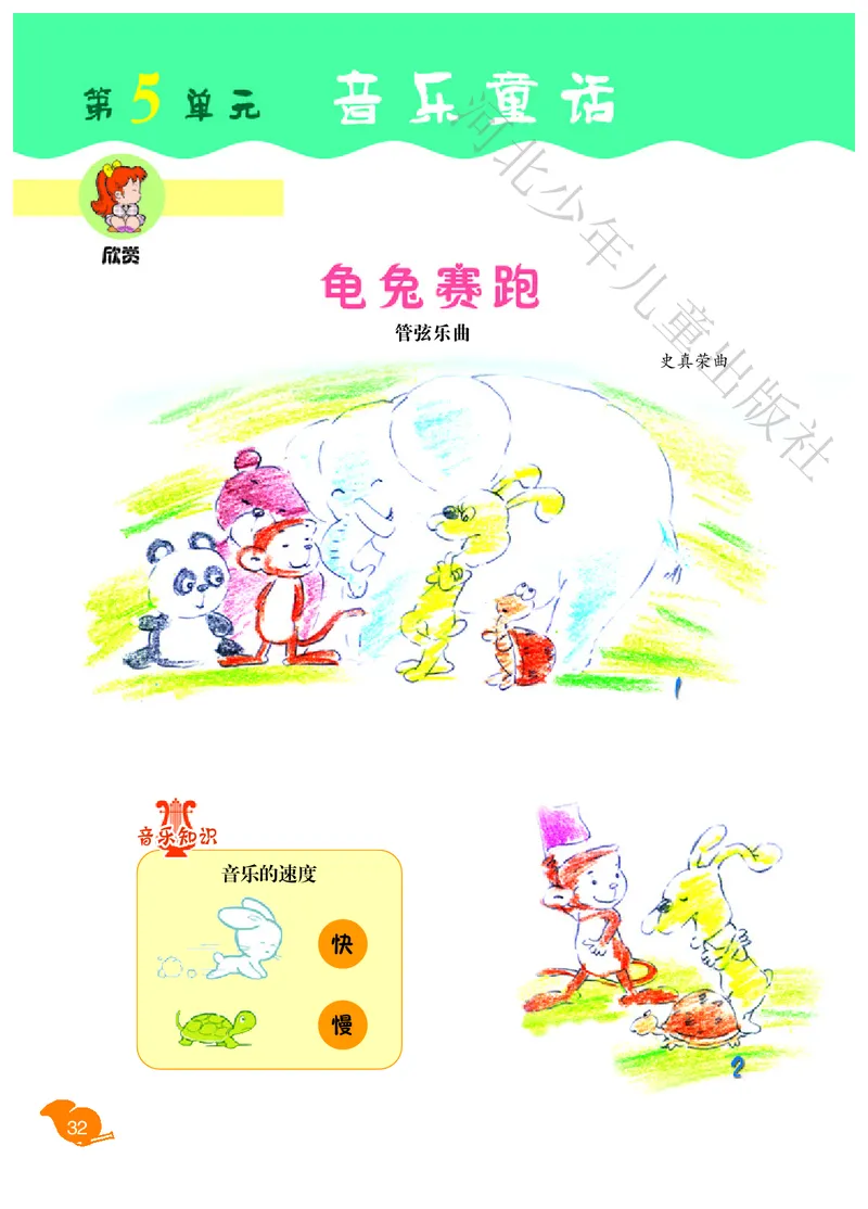 义务教育教科书&middot;音乐（简谱）二年级下册_电子课本_小学电子课本_06音乐_冀少版