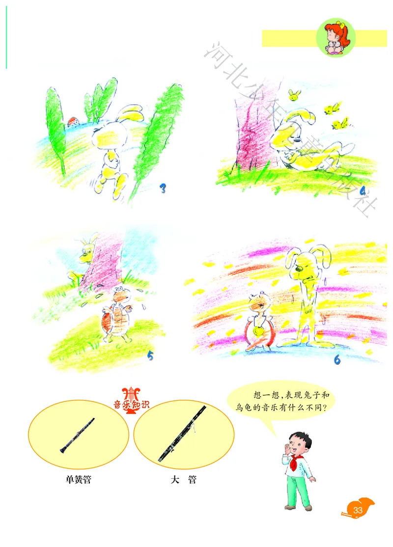义务教育教科书&middot;音乐（简谱）二年级下册_电子课本_小学电子课本_06音乐_冀少版