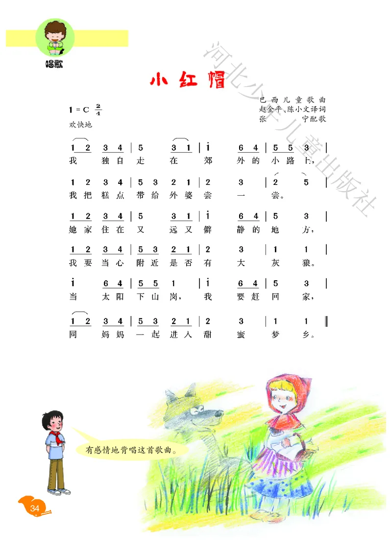 义务教育教科书&middot;音乐（简谱）二年级下册_电子课本_小学电子课本_06音乐_冀少版