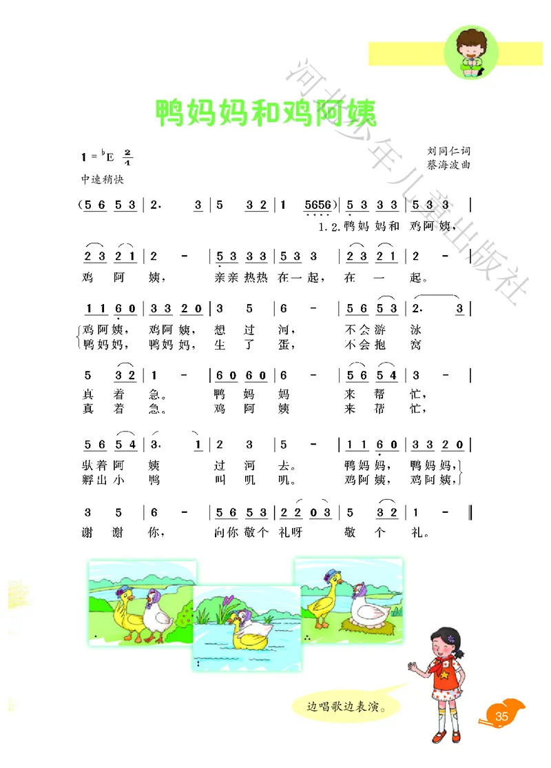 义务教育教科书&middot;音乐（简谱）二年级下册_电子课本_小学电子课本_06音乐_冀少版