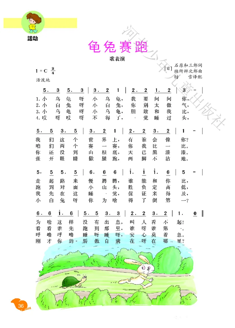 义务教育教科书&middot;音乐（简谱）二年级下册_电子课本_小学电子课本_06音乐_冀少版