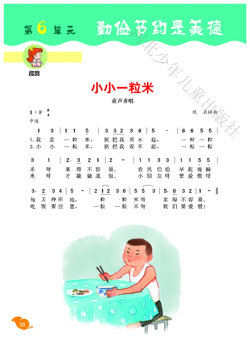 义务教育教科书&middot;音乐（简谱）二年级下册_电子课本_小学电子课本_06音乐_冀少版