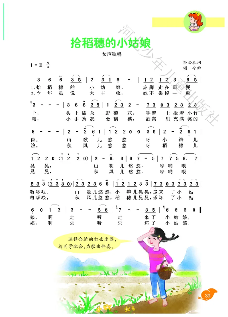 义务教育教科书&middot;音乐（简谱）二年级下册_电子课本_小学电子课本_06音乐_冀少版