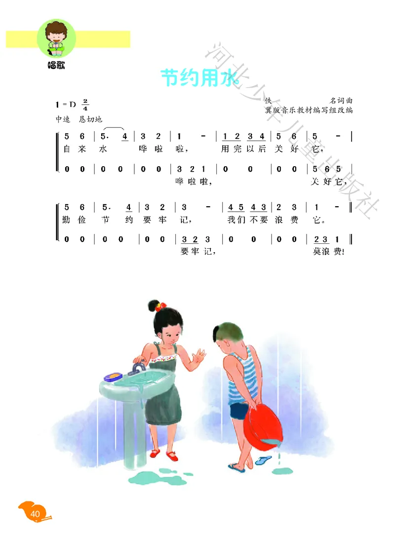 义务教育教科书&middot;音乐（简谱）二年级下册_电子课本_小学电子课本_06音乐_冀少版