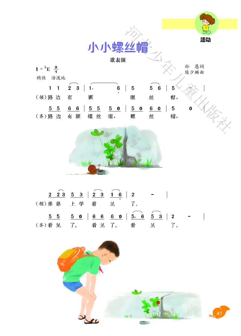 义务教育教科书&middot;音乐（简谱）二年级下册_电子课本_小学电子课本_06音乐_冀少版