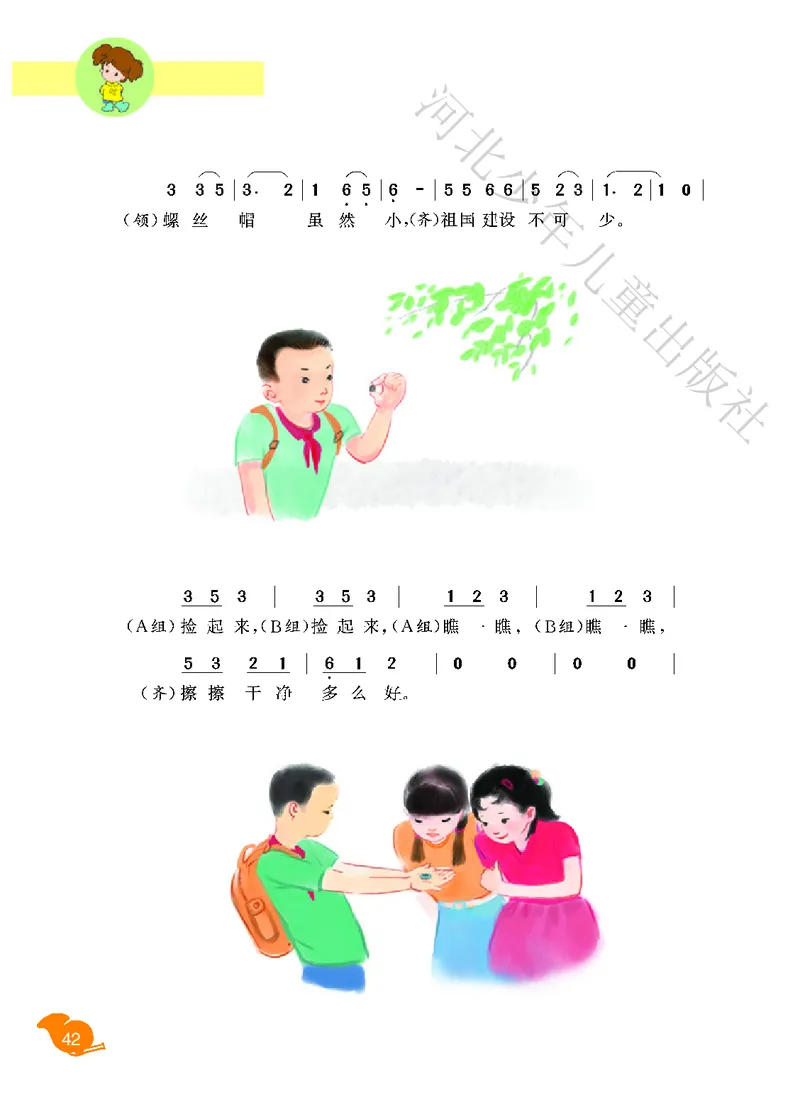 义务教育教科书&middot;音乐（简谱）二年级下册_电子课本_小学电子课本_06音乐_冀少版