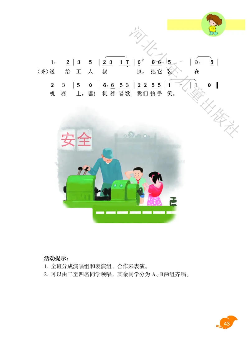 义务教育教科书&middot;音乐（简谱）二年级下册_电子课本_小学电子课本_06音乐_冀少版
